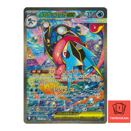 Mega Greninja ex  SAR 114/083 M4 Ninja Spinner Japanese Pokemon Card