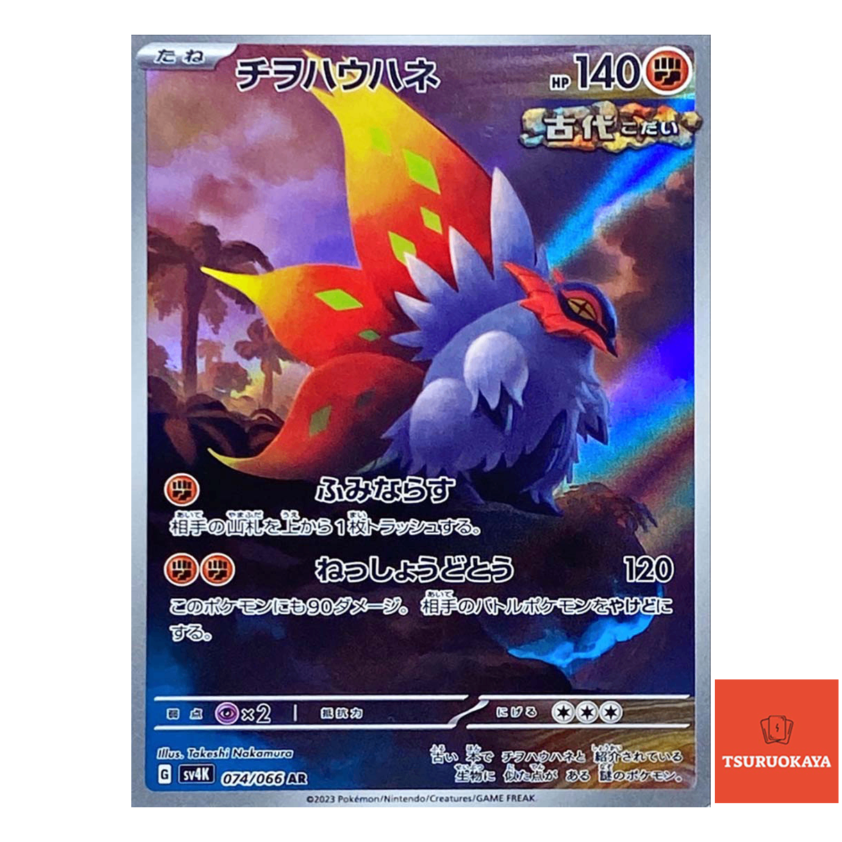 Slither Wing AR 074/066  SV4K Ancient Roar Japanese Pokemon Card