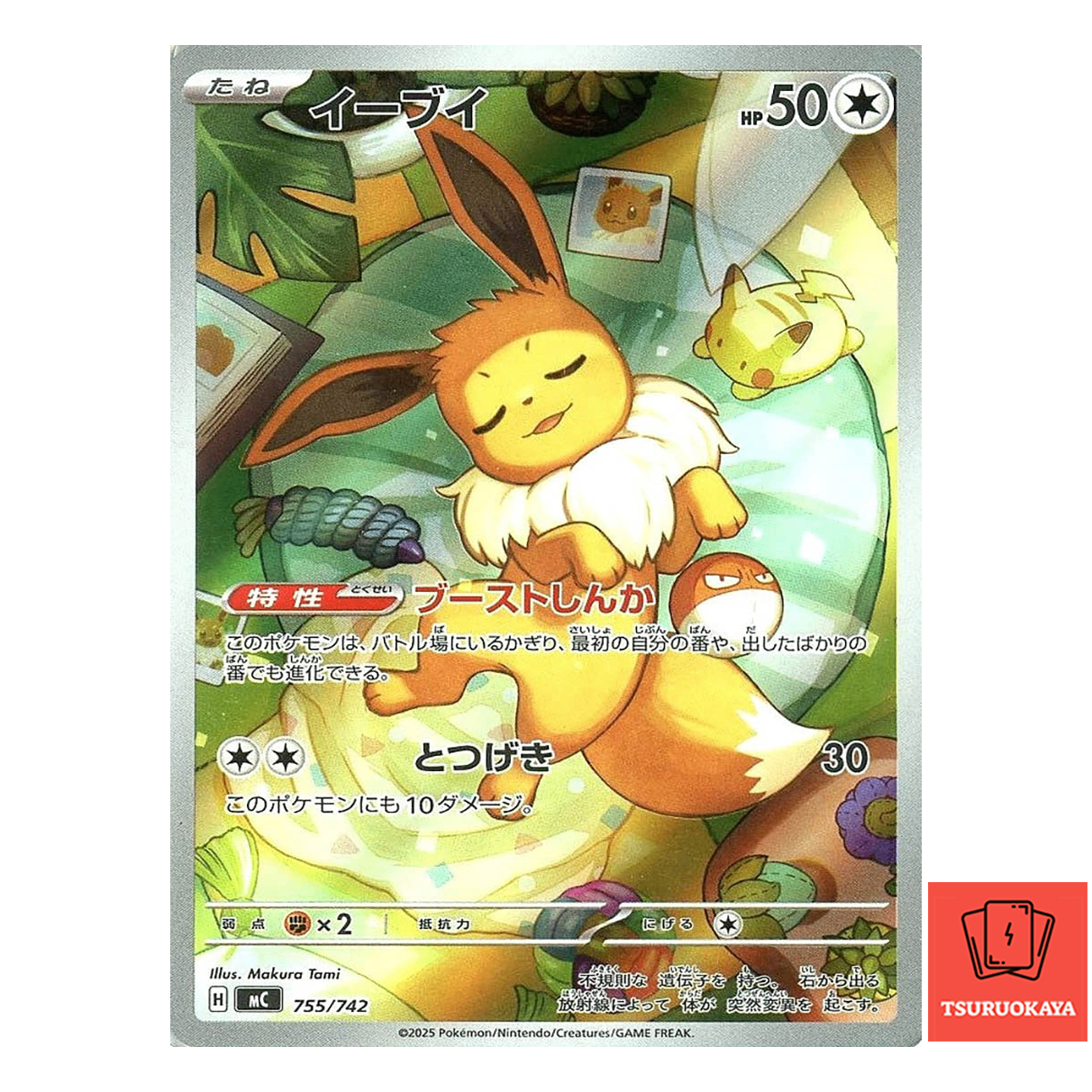 Eevee  AR 755/742 MC Start Deck 100 Battle Collection Japanese Pokemon Card