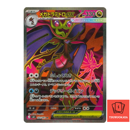 Mega Dragalge ex  SR 102/083 M4 Ninja Spinner Japanese Pokemon Card