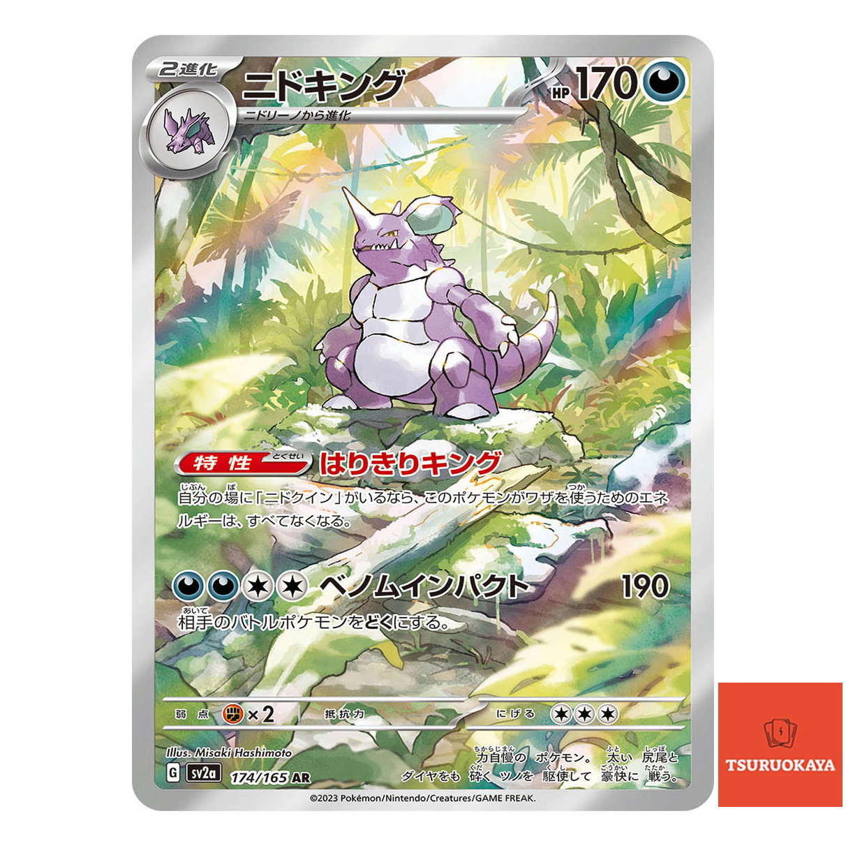 Nidoking AR 174/165  SV2a 151 Japanese Pokemon Card