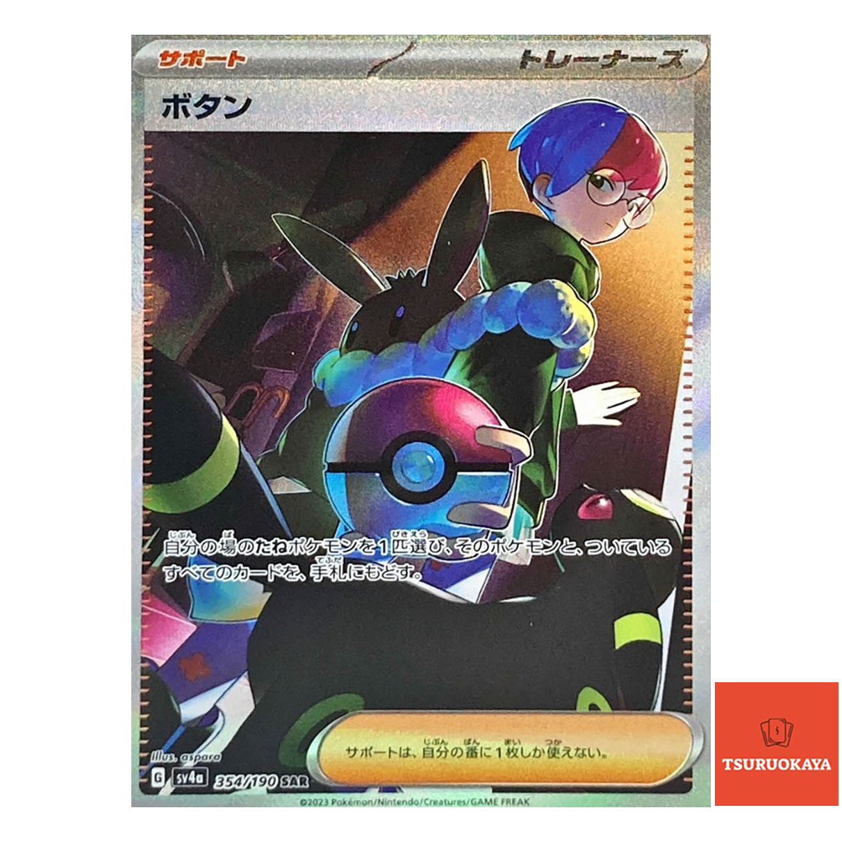 Penny  SAR 354/190 SV4a Shiny Treasure ex Japanese Pokemon Card