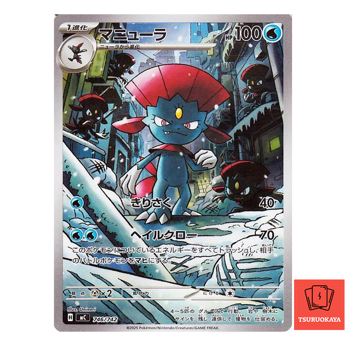 Weavile  AR 746/742 MC Start Deck 100 Battle Collection Japanese Pokemon Card