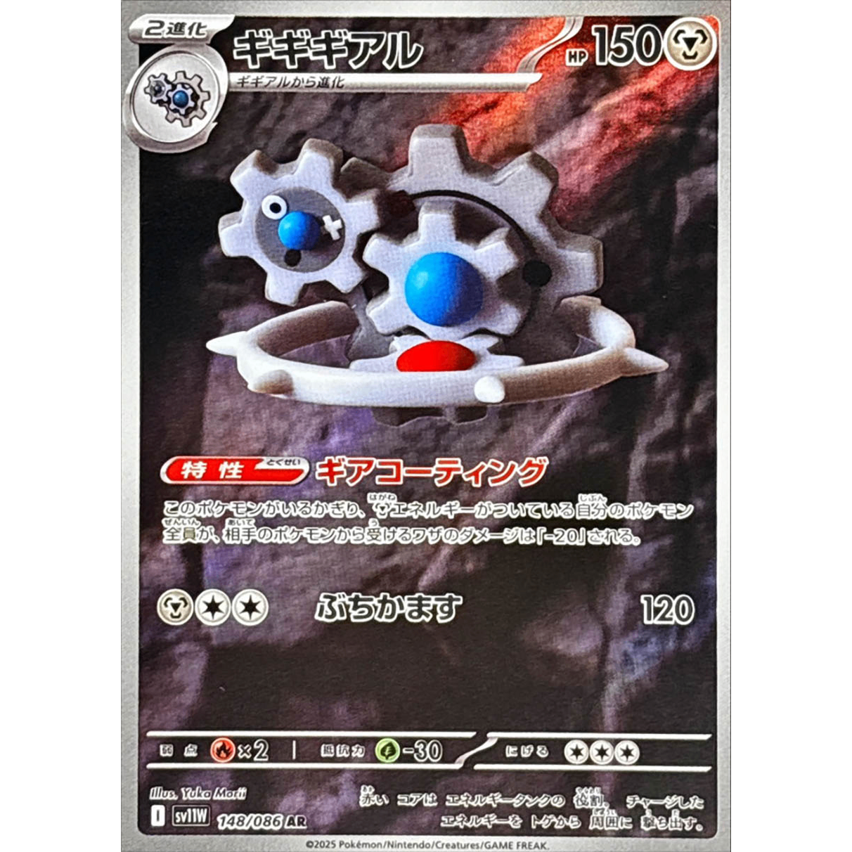 Klinklang  AR 148/086 SV11W White Flare Japanese Pokemon Card