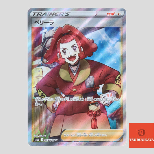 Zisu  SR 079/067 S10D Time Geyser Japanese Pokemon Card