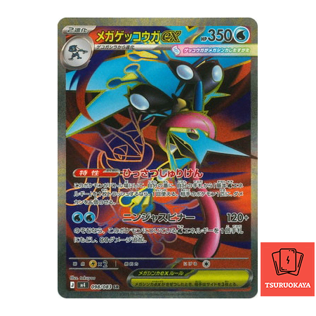 Mega Greninja ex  SR 098/083 M4 Ninja Spinner Japanese Pokemon Card