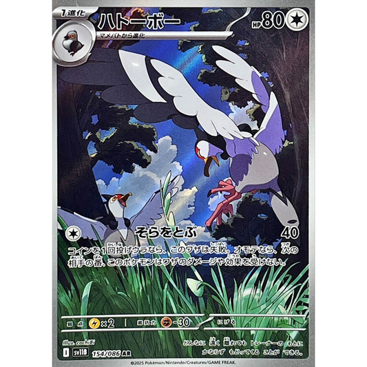 Tranquill  AR 154/086 SV11B Black Bolt Japanese Pokemon Card