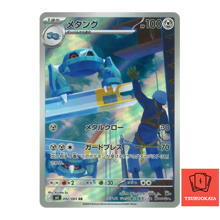 Metang  AR 092/083 M4 Ninja Spinner Japanese Pokemon Card