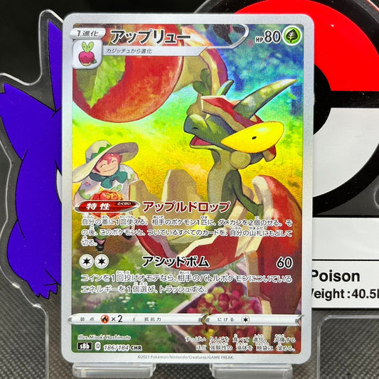 Flapple CHR 186/184  S8B VMAX Climax Japanese Pokemon Card