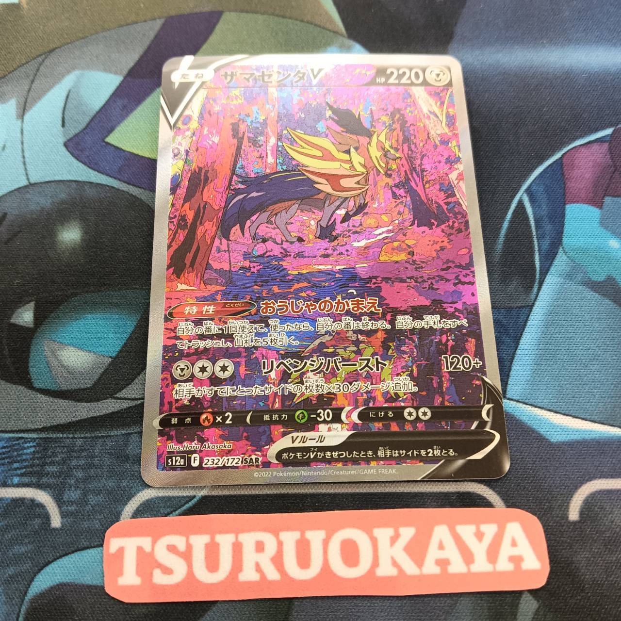 Zamazenta  SAR 232/172 S12a VSTAR Universe Japanese Pokemon Card