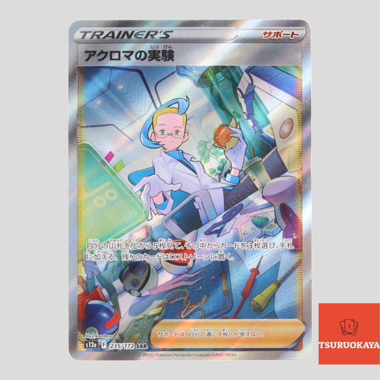 Colress's Experiment  SAR 235/172 S12a VSTAR Universe Japanese Pokemon Card