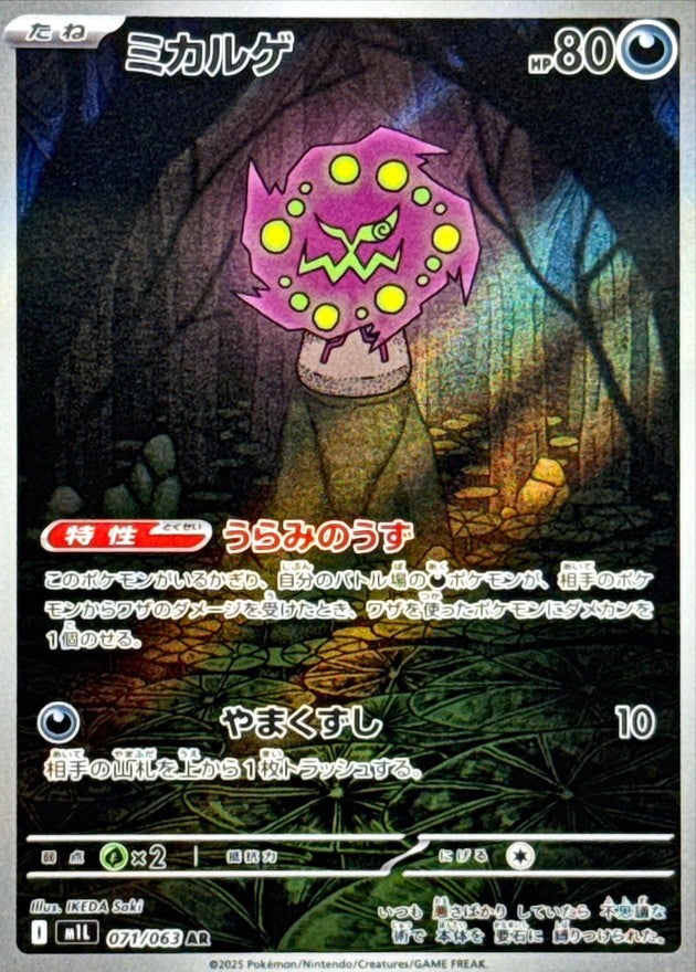 Spritomb  AR 071/063 M1L Mega Brave Japanese Pokemon Card