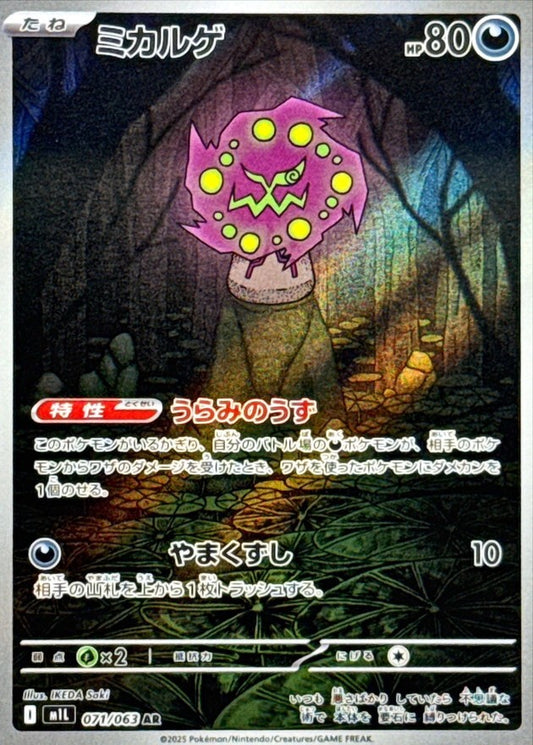 Spritomb  AR 071/063 M1L Mega Brave Japanese Pokemon Card