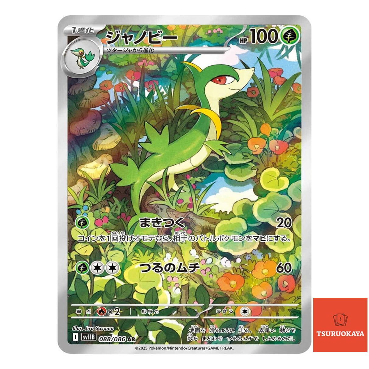 Servine  AR 088/086 SV11B Black Bolt Japanese Pokemon Card