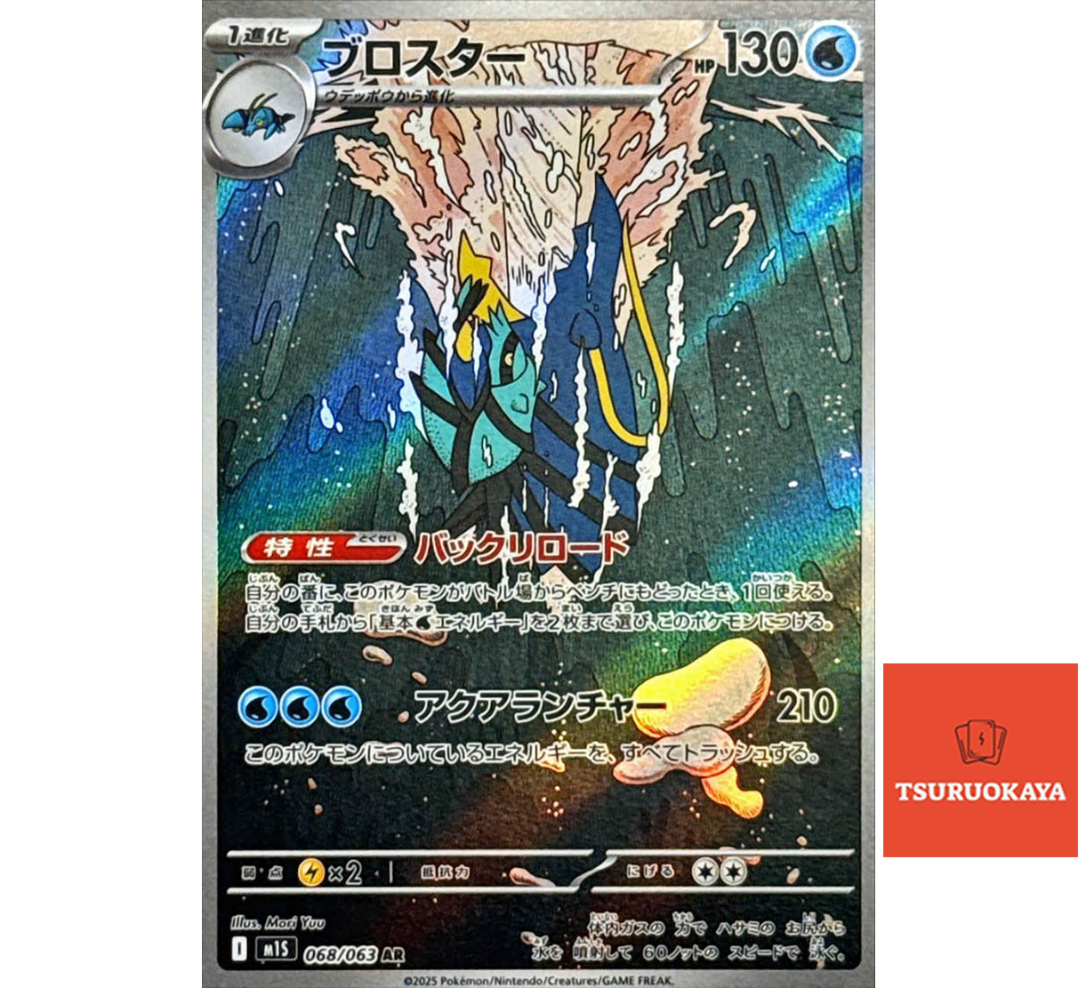Clawitzer  AR 068/063 M1S Mega Symphonia Japanese Pokemon Card