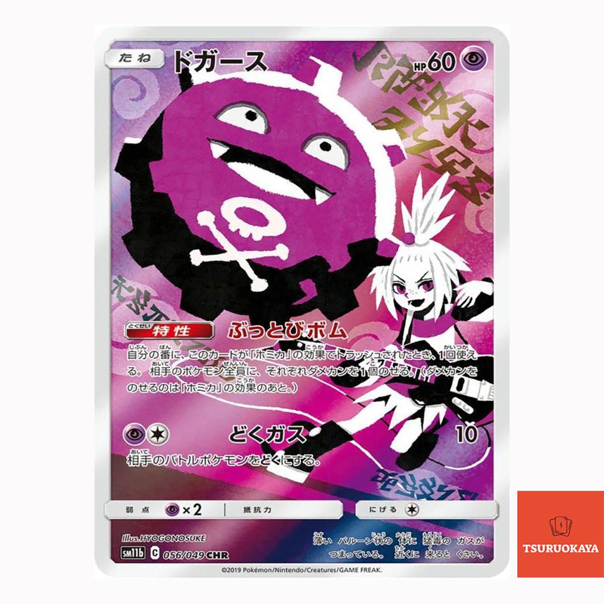 Koffing  CHR 056/049 SM11b Dream League Japanese Pokemon Card