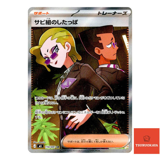 Rust Syndicate Grunt  SR 110/081 M5 Abyss Eye Japanese Pokemon Card