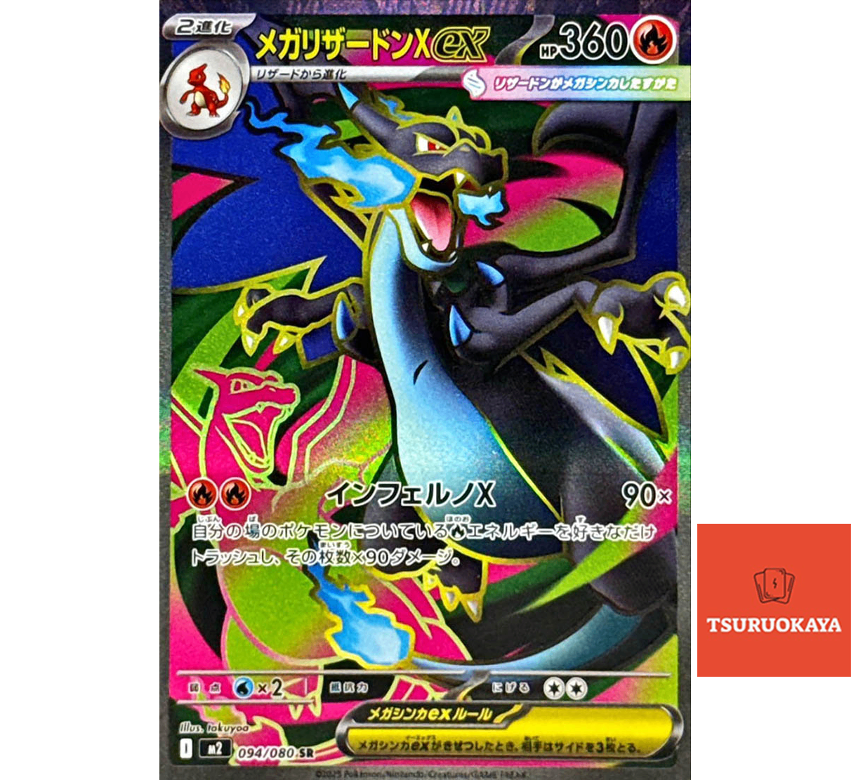Mega Charizard X ex  SR 094/080 M2 Inferno X Japanese Pokemon Card