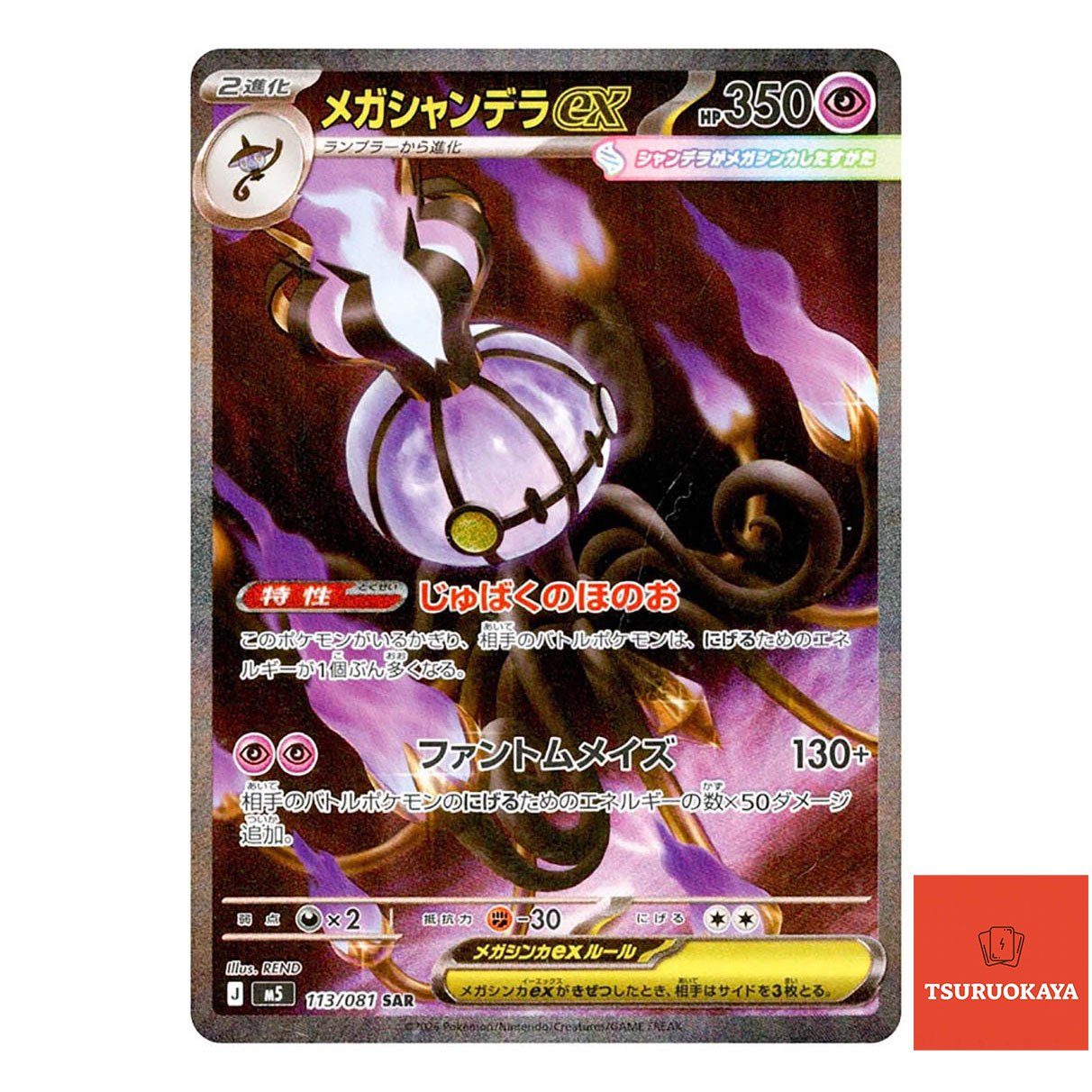 Mega Chandelure ex  SAR 113/081 M5 Abyss Eye Japanese Pokemon Card
