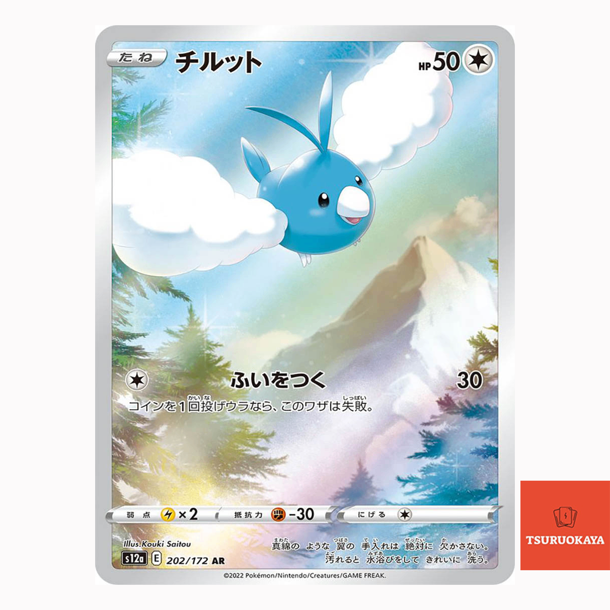 Swablu AR 202/172  S12A VSTAR Universe Japanese Pokemon Card