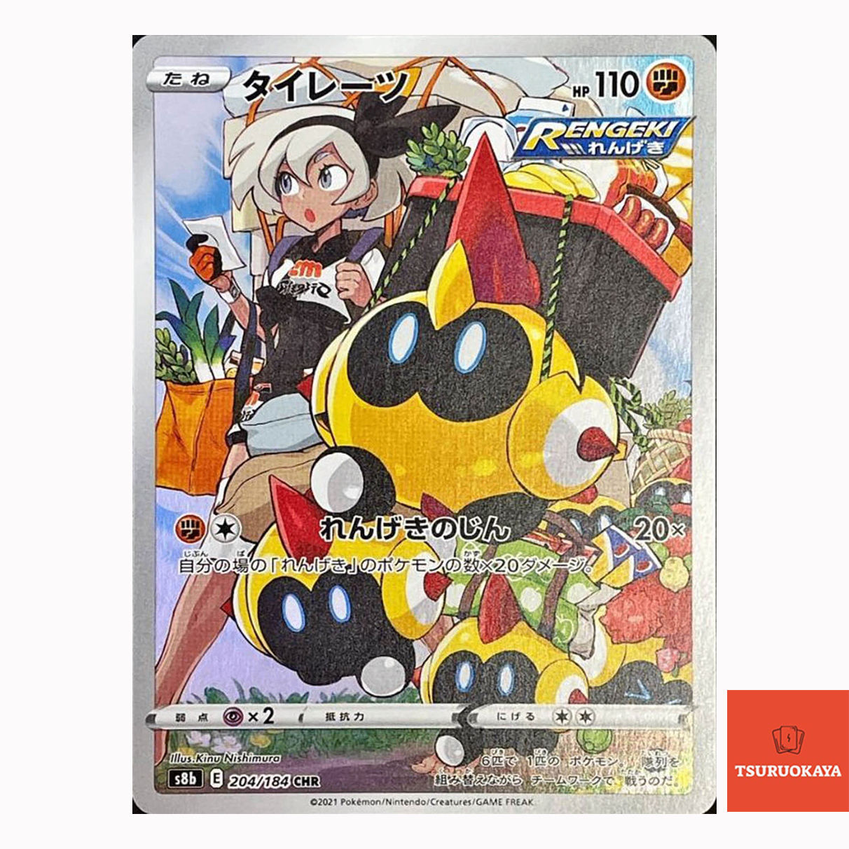Falinks CHR 204/184  S8B VMAX Climax Japanese Pokemon Card