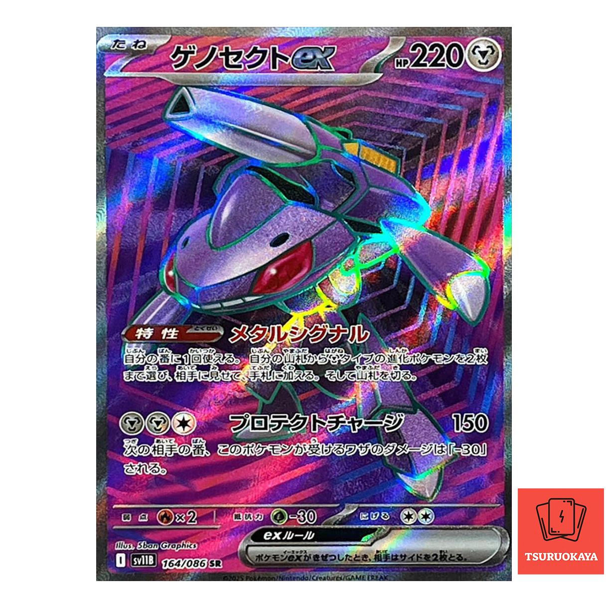 Genesect ex  SR 164/086 SV11B Black Bolt Japanese Pokemon Card