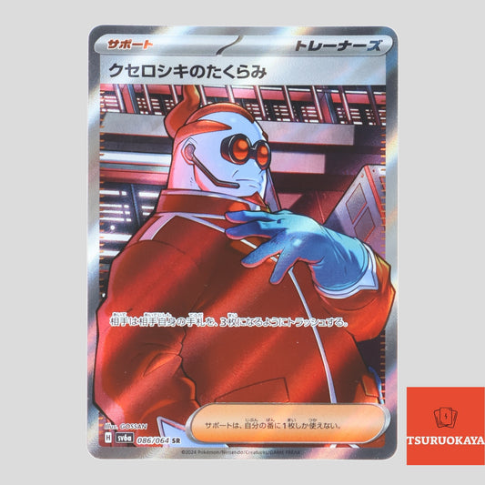 Xerosic's Scheme  SR 086/064 SV6a Night Wonderer Japanese Pokemon Card