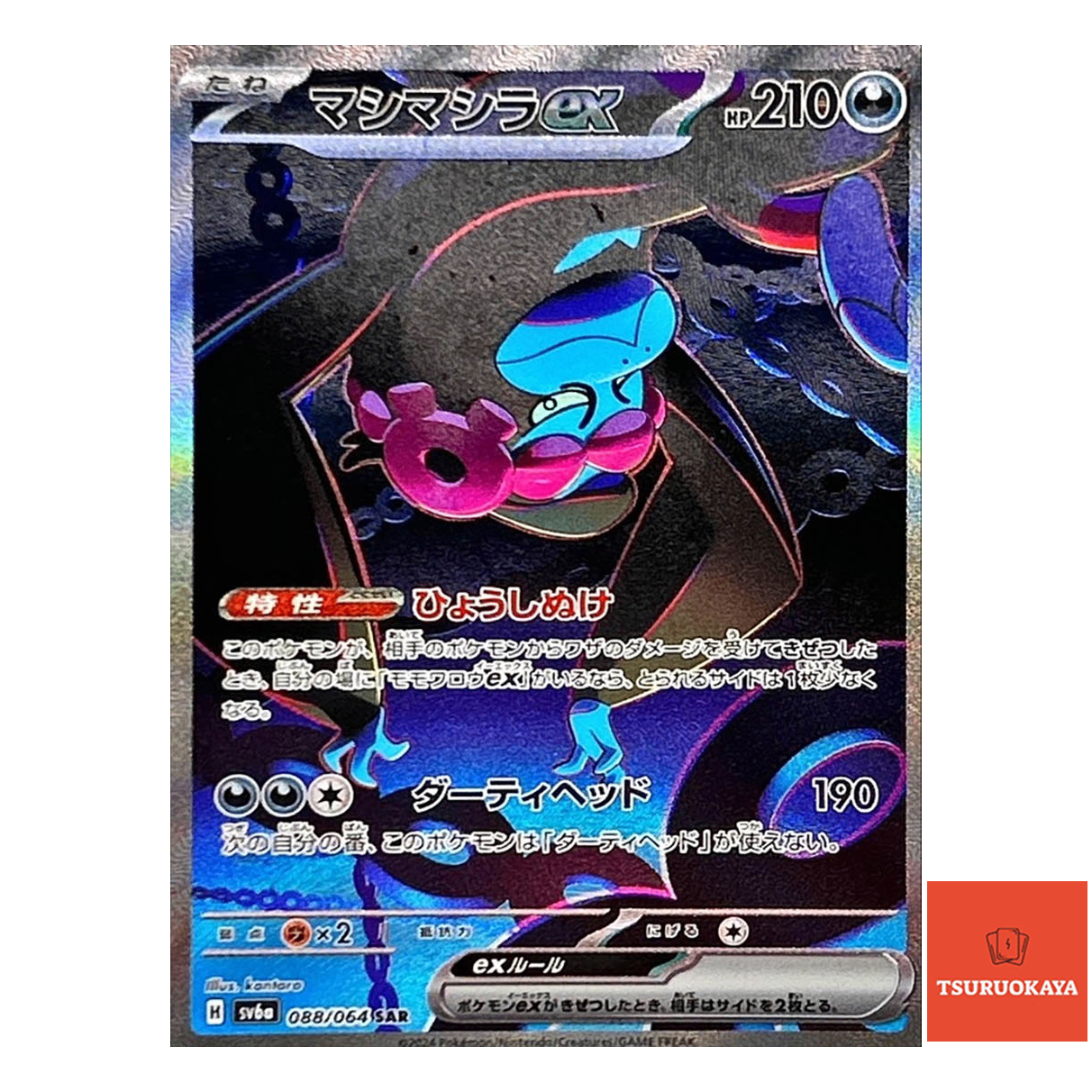 Munkidori ex  SAR 088/064 SV6a Night Wonderer Japanese Pokemon Card