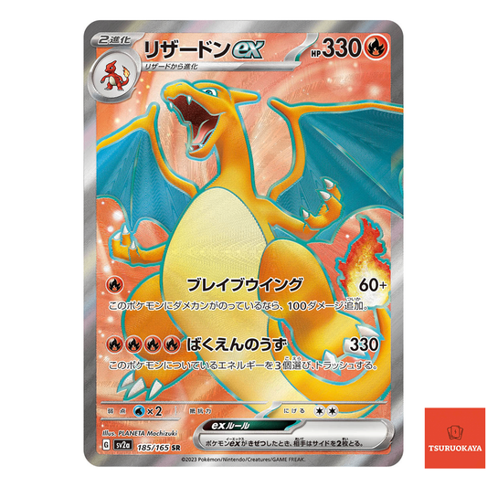 Charizard ex SR 185/165  SV2a 151 Japanese Pokemon Card