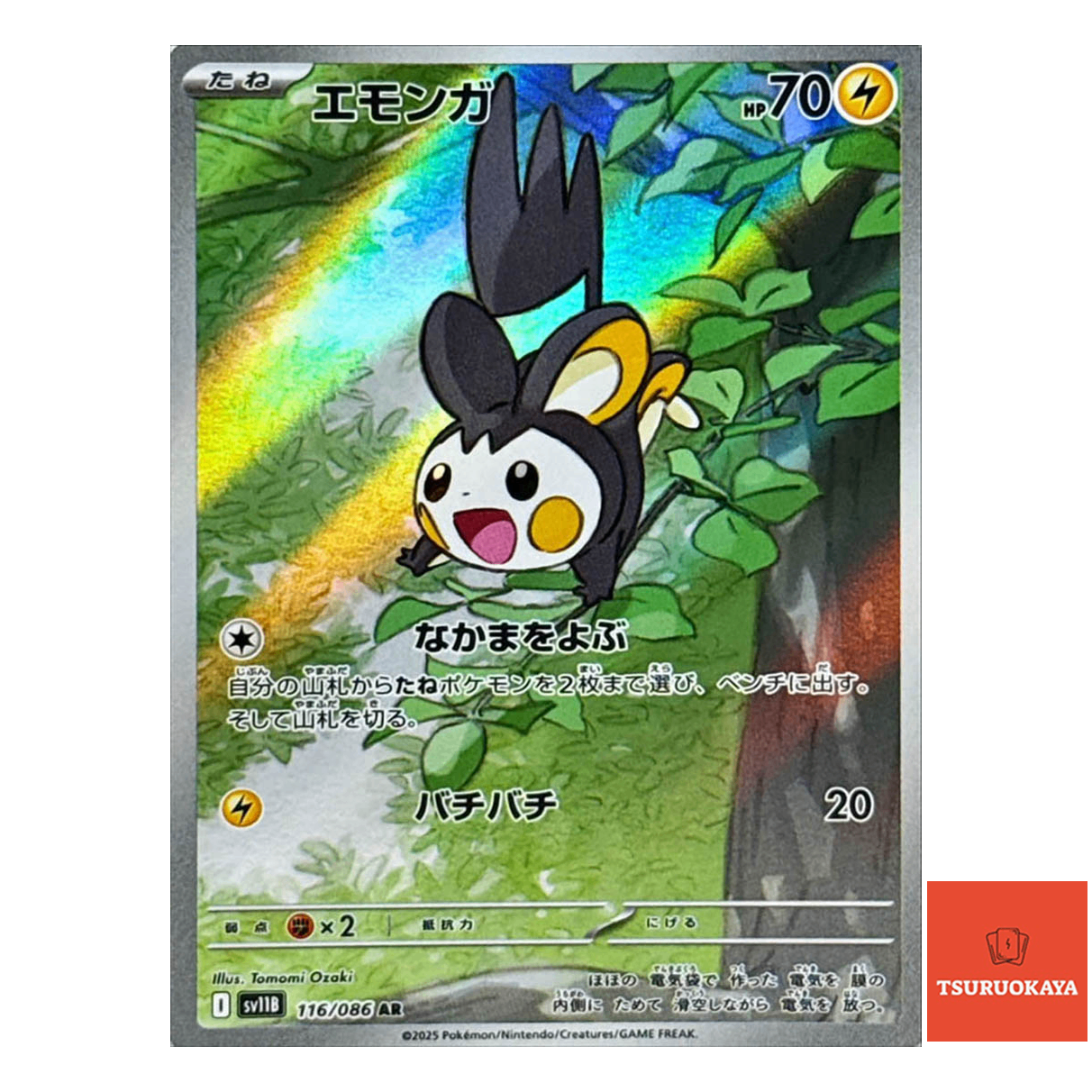 Emolga  AR 116/086 SV11B Black Bolt Japanese Pokemon Card