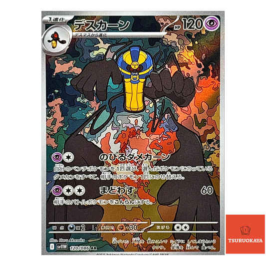 Cofagrigus  AR 120/086 SV11W White Flare Japanese Pokemon Card
