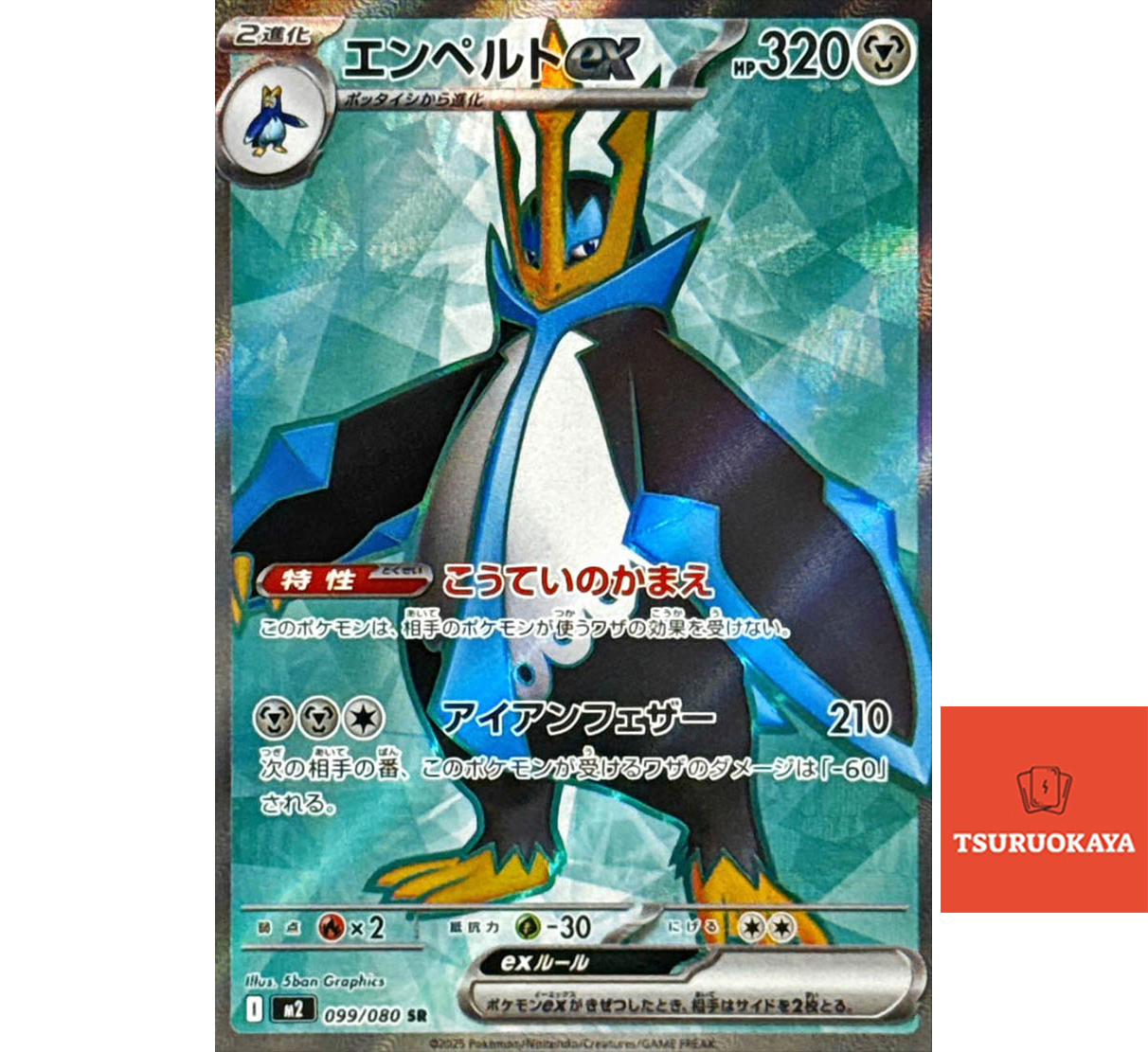 Empoleon ex  SR 099/080 M2 Inferno X Japanese Pokemon Card