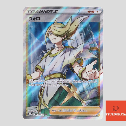Volo  SR 084/071 S10a Dark Phantasma Japanese Pokemon Card