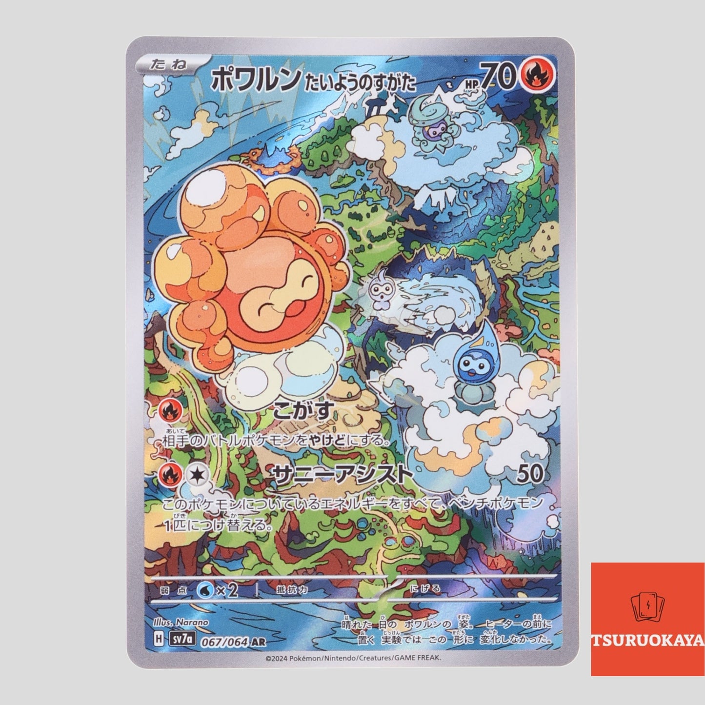 Castform Sunny Form  AR 067/064 SV7a Paradise Dragoona Japanese Pokemon Card