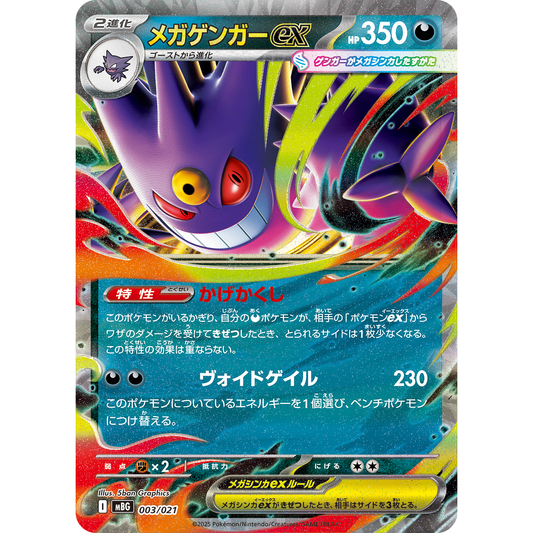 Mega Gengar ex   003/021 MBGStarter Set Mega Gengar Japanese Pokemon Card