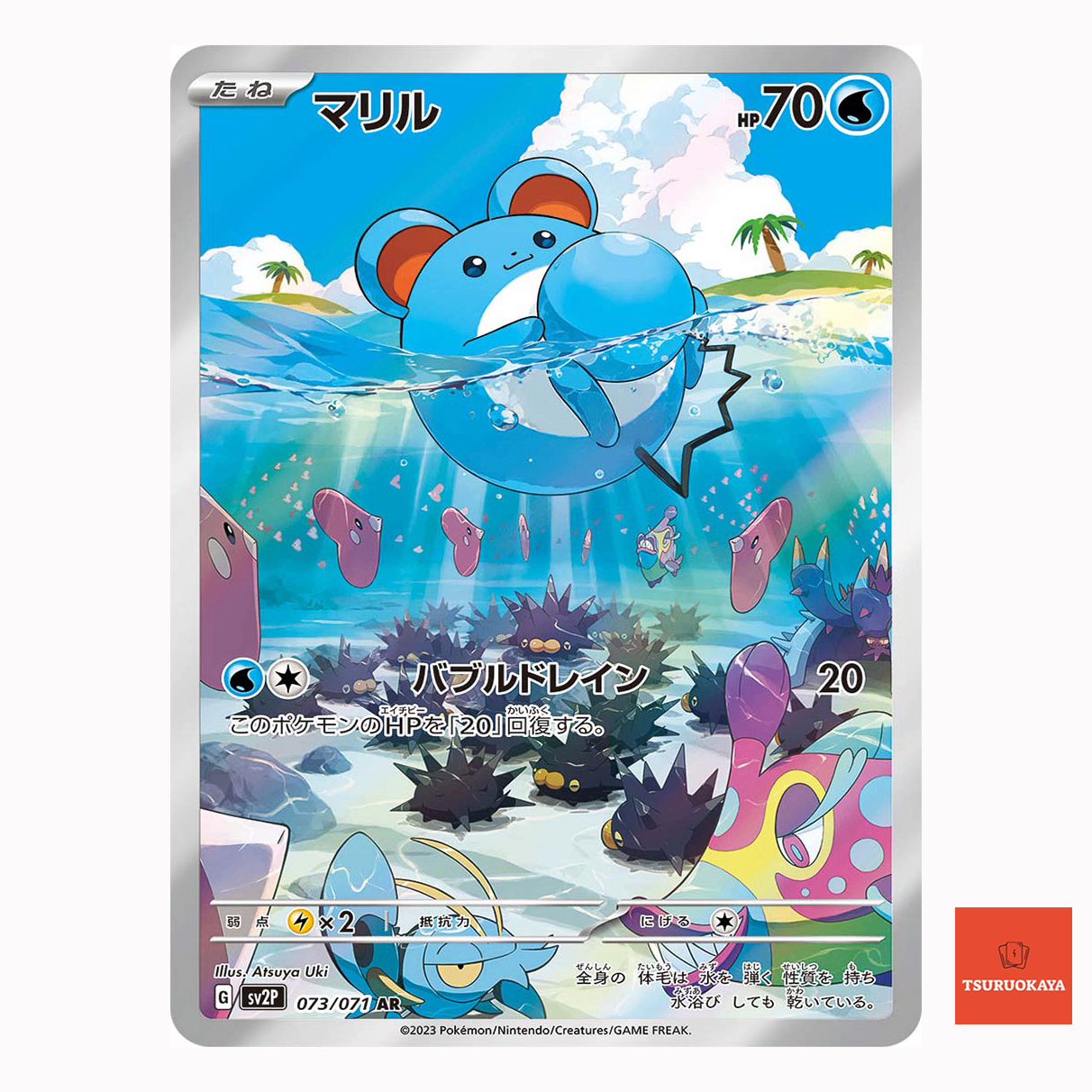 Marill AR 073/071  SV2P Snow Hazard Japanese Pokemon Card