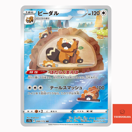 Bibarel  AR 200/172 S12A VSTAR Universe Japanese Pokemon Card