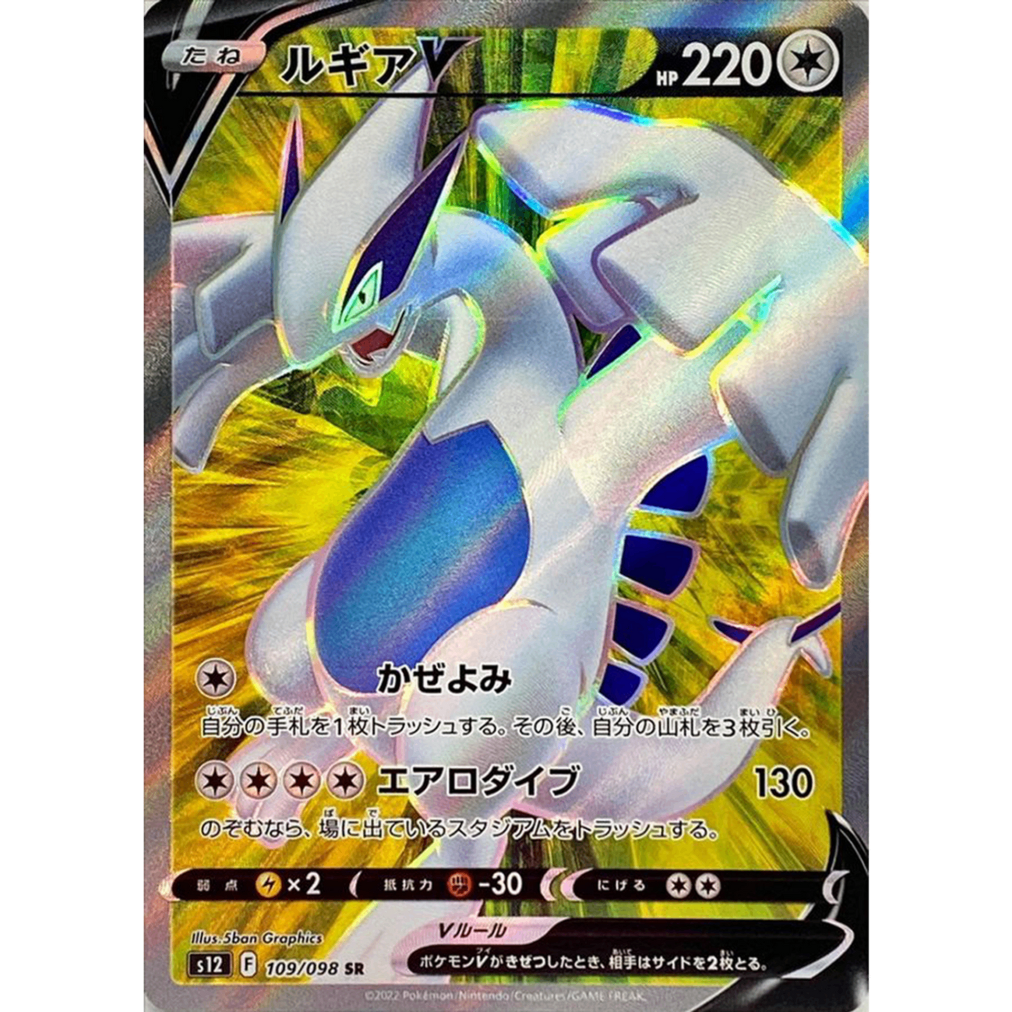 Lugia V  SR 109/098 S12 Paradigm Trigger Japanese Pokemon Card