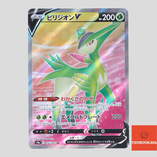 Virizion V  SR 074/067 S9a Battle Region Japanese Pokemon Card