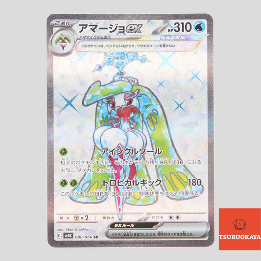 Tsareena ex  SR 080/066 SV4K Ancient Roar Japanese Pokemon Card