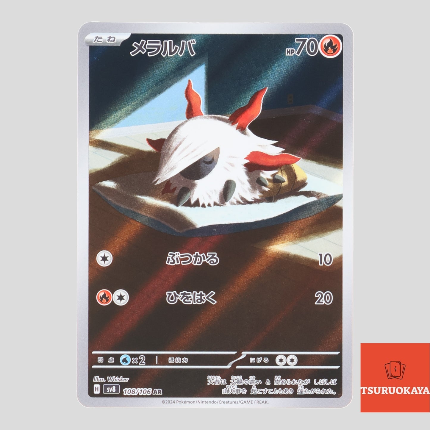 Larvesta  AR 108/106 SV8 Super Electric Breaker Japanese Pokemon Card
