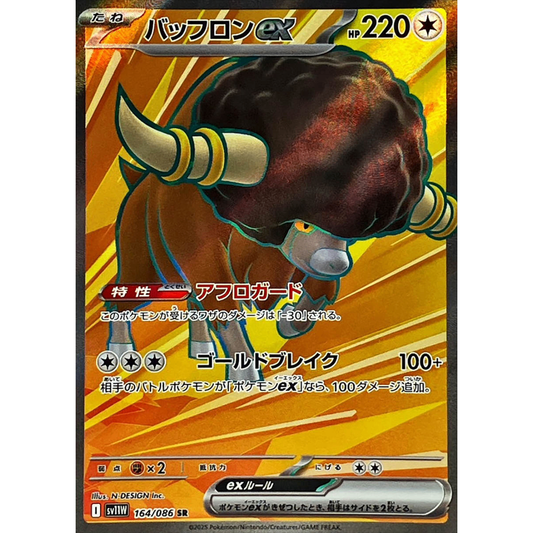 Bouffalant ex  SR 164/086 SV11W White Flare Japanese Pokemon Card
