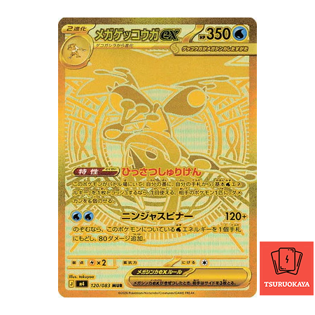 Mega Greninja ex  MUR 120/083 M4 Ninja Spinner Japanese Pokemon Card