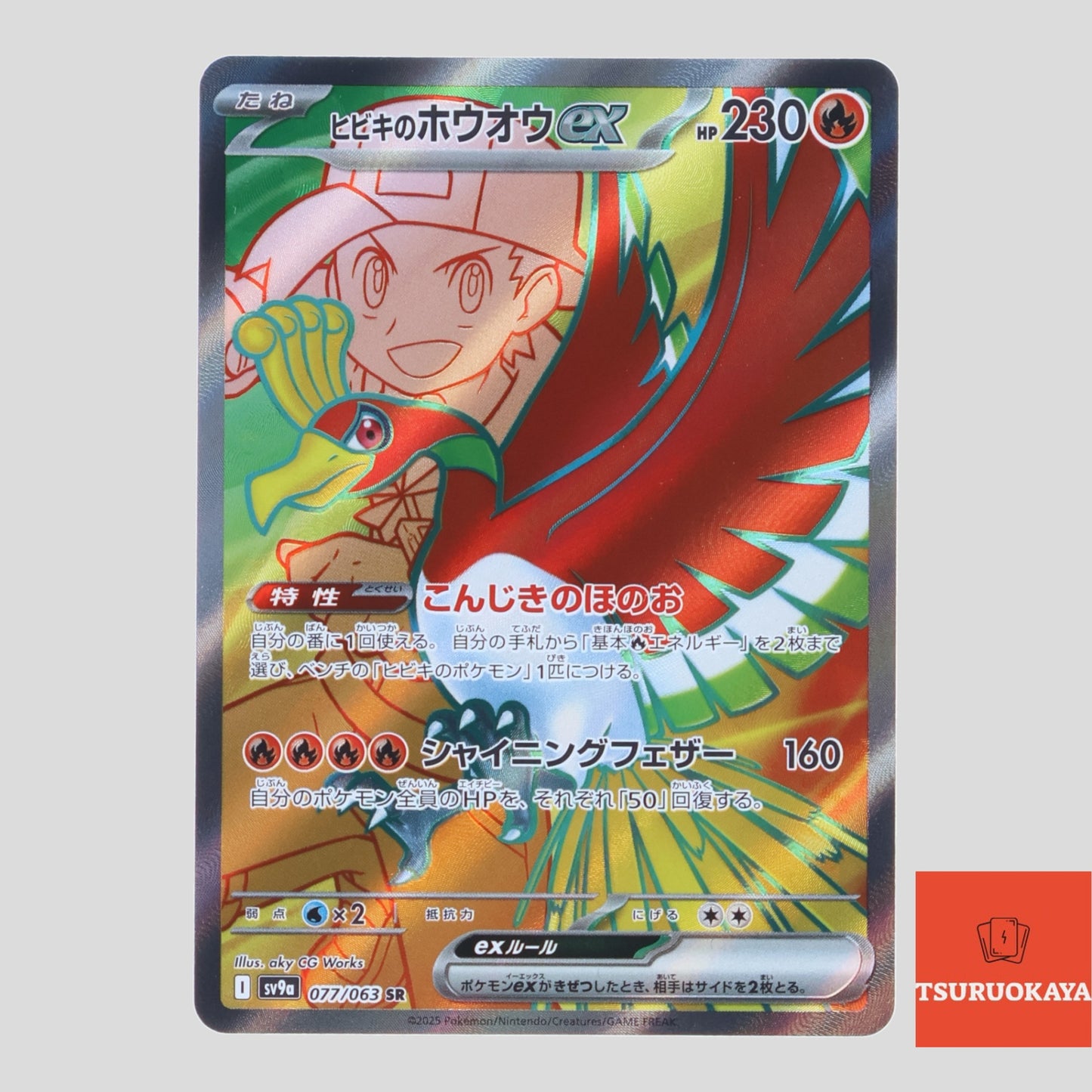 Ethan’s Ho-Oh ex  SR 077/063 SV9a Heat Wave Arena Japanese Pokemon Card