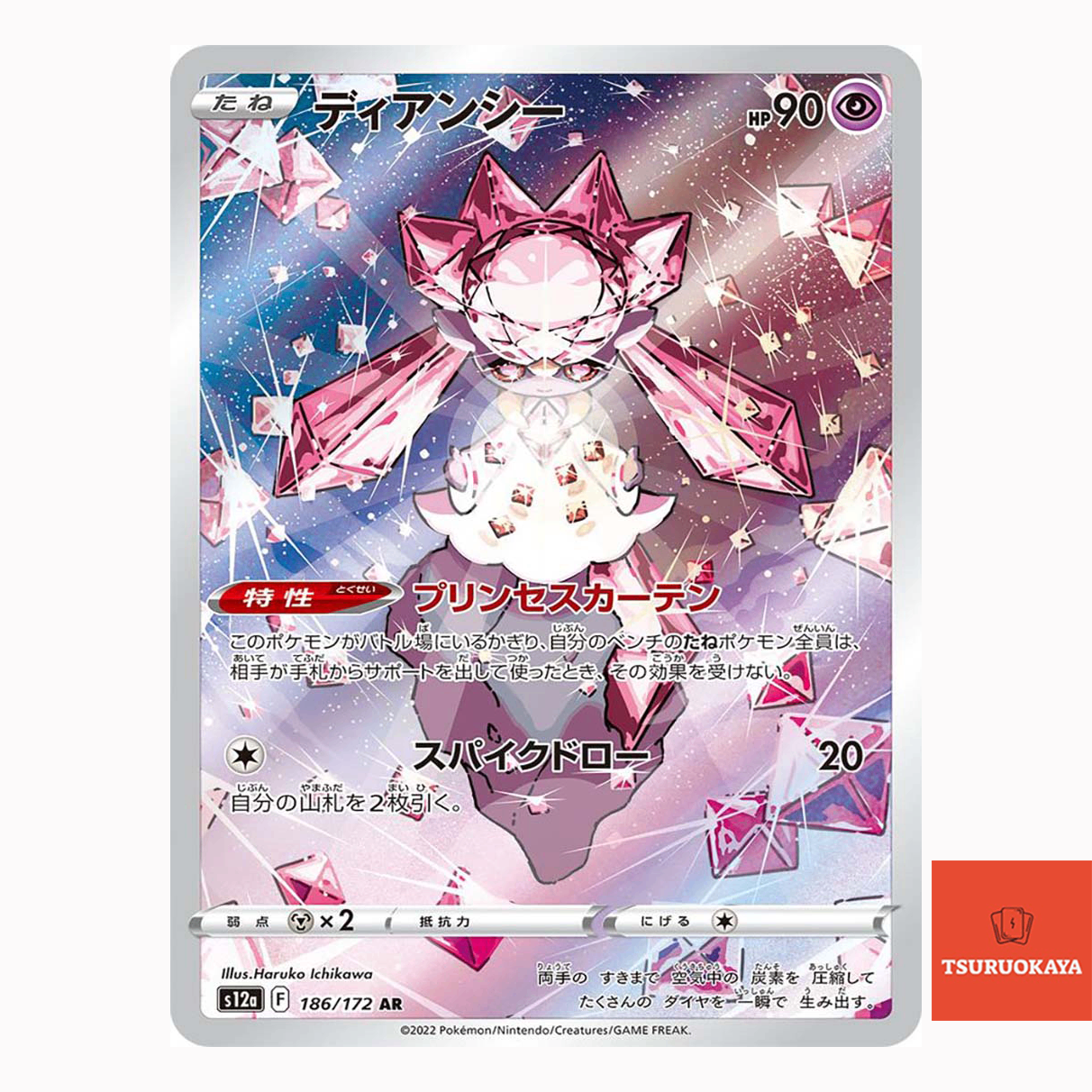 Diancie AR 186/172  S12A VSTAR Universe Japanese Pokemon Card