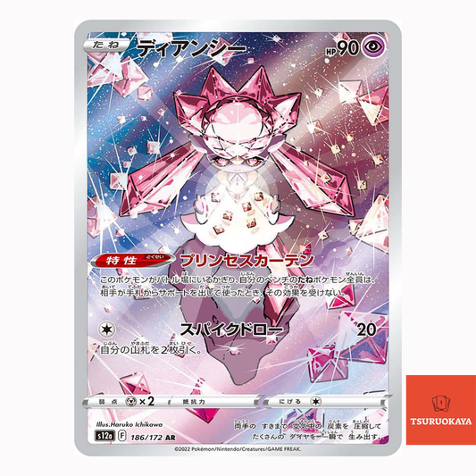 Diancie AR 186/172  S12A VSTAR Universe Japanese Pokemon Card
