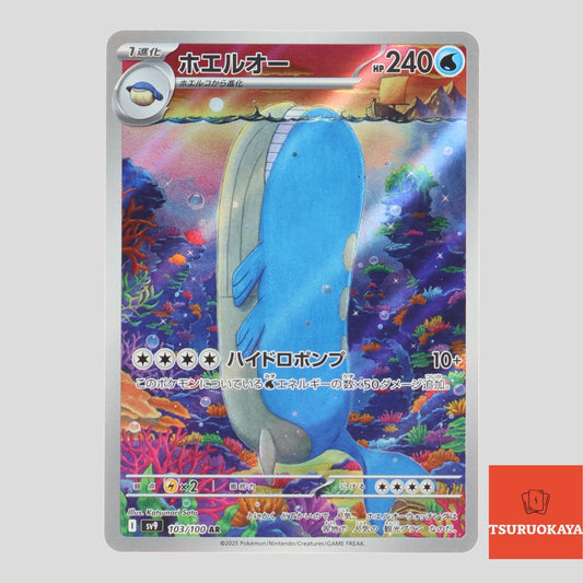 Wailord  AR 103/100 SV9 Battle Partners Japanese Pokemon Card