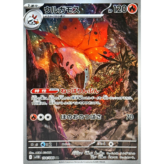 Volcarona  AR 104/086 SV11B Black Bolt Japanese Pokemon Card