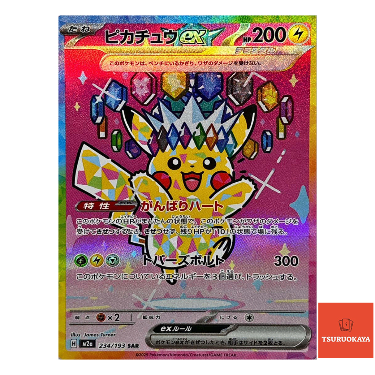 Pikachu ex  SAR 234/193 M2a MEGA Dream ex Japanese Pokemon Card