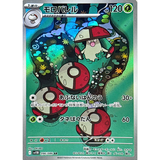 Amoonguss  AR 096/086 SV11B Black Bolt Japanese Pokemon Card